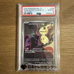 PSA10】ロケット団のミミッキュ AR MEGAドリームex ① - メルカリ