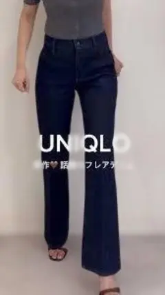 ユニクロ スリムフレアトラウザージーンズSサイズ