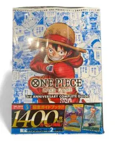 ワンピースカードゲーム 3周年記念ガイドブック