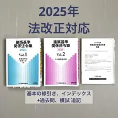 2025年最新】総合資格 法令集 2025の人気アイテム - メルカリ