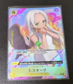 受け継がれる意思　エススネーク