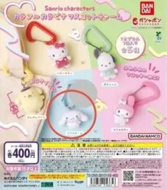 サンリオ キャラクターズ カラフル カラビナマスコットチャーム｜シナモロール