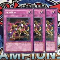遊戯王 連鎖除外 チェーンロスト 3枚 レア 306