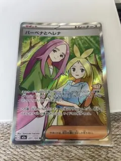 エラーカード 】 バーベナとヘレナ SR 221/193 メガドリームex - メルカリ