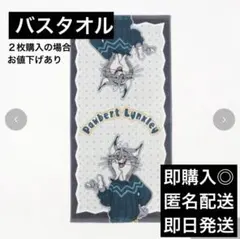 【値下げ中】バスタオル　ズートピア　パウバート