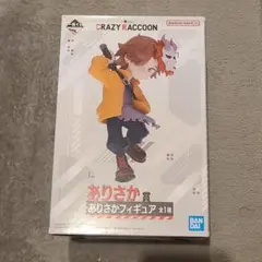 CrazyRaccoon CR 一番くじ ありさか フィギュア