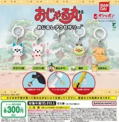 おじゃる丸　めじるしアクセサリー