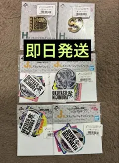 一番くじ ジョジョの奇妙な冒険 下位賞 7点セット