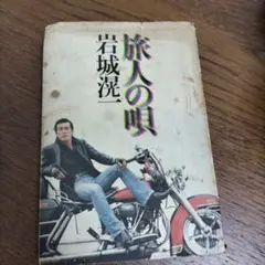 2026年最新】岩城滉一の人気アイテム - メルカリ