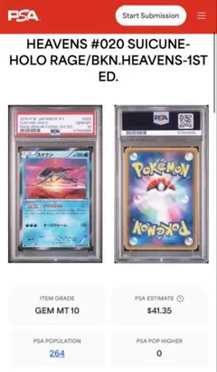 スイクン　psa10 2002 1ST EDITION PSA 10 Pokemon 2002 Japanese Wind From The Sea 1st Edition