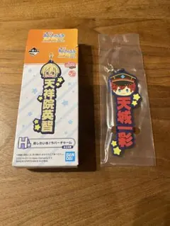 あんスタ　一番くじ　ラバーチャーム　天城　一彩