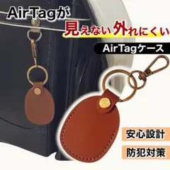 AirTag 케이스, 보이지 않는 보관함, 보안, 가죽 스타일, 에어태그 키링, 브라운