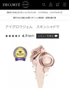 コスメデコルテ アイグロウジェム スキンシャドウ 28M