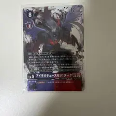 デジモンカードゲーム アイギオテュースモン：ダーク BT26-073