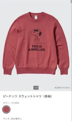 UNIQLO ピーナッツ スウェット（長袖）ユニセックス Lサイズ