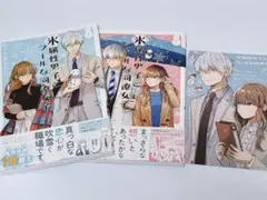 氷属性男子とクールな同僚女子1・2巻
