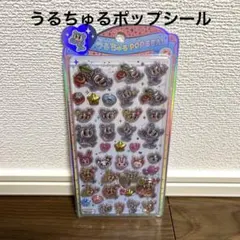 【新品未開封】うるちゅるポップシール/正規品　エンジェルブルー/ナカムラくん