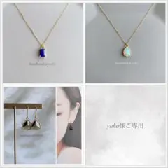 yuka様ご専用ページ＊3点おまとめリクエスト