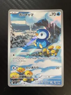 ポッチャマ AR MEGA 拡張パック インフェルノX 085/080