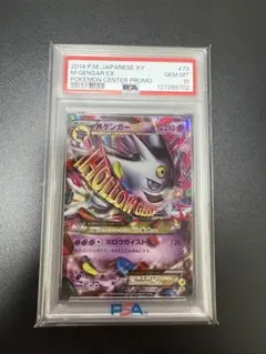 【PSA10】M耿鬼EX 白色超耿鬼活動