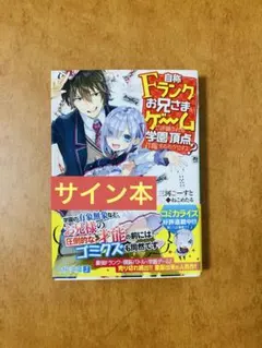 新品未使用品 イラストサイン本】対ありでした。～お嬢さまは格闘