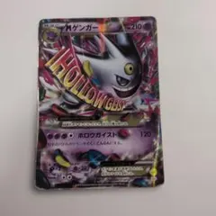 MゲンガーEX：白いメガゲンガーキャンペーン PROMO XYシリーズプロモー…