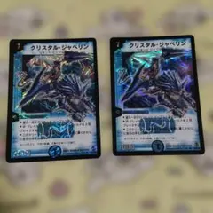 クリスタルジャベリン 2枚セット デュエルマスターズ 初期 デュエマクラシック