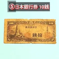 2025年最新】日本銀行券5銭の人気アイテム - メルカリ