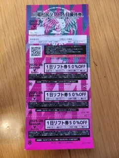 川場スキー場優待券 2025年最新】川場スキー場リフト券の人気アイテム - メルカリ