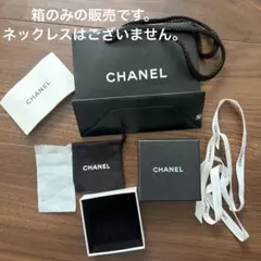 2026年最新】chanel 空箱 アクセサリーの人気アイテム - メルカリ
