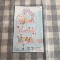 なにわ男子 #08 2023年11月号