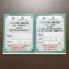 JR東日本 東急不動産 コラボ株主優待券 宿泊優待券 スポーツ共通券 即日発送のサムネイル