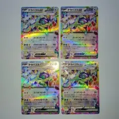 メガドリームex　テラパゴスex RR 4枚セット