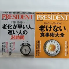 PRESIDENT(プレジデント) 2026.2.13号、他1冊