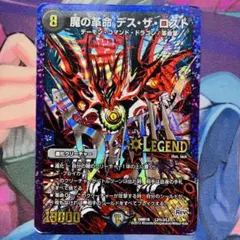 高　魔の革命 デスザロスト シークレット １枚　文字シク