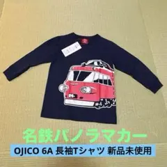 名鉄パノラマカー OJICO ロンティ 長袖Tシャツ 新品