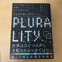 PLURALITY