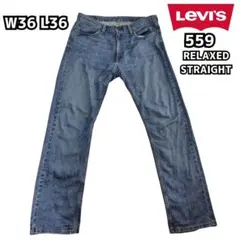 リーバイス Levi's 559 W36 リラックスストレート デニム 古着