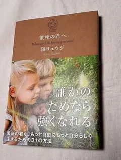 蟹座の君へ What can I do for my precious?