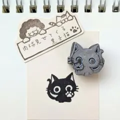 肉球見せてくる黒子猫 消しゴムはんこ