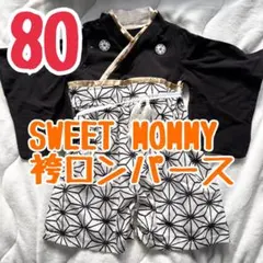スウィートマミー　袴ロンパース　80サイズ　男の子