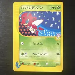 ツクシのレディアン ● ポケモンカード★VS 011/141