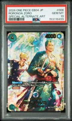 2026年最新】PRB02-006 ロロノア・ゾロの人気アイテム - メルカリ