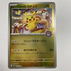 2026年最新】トウホクのピカチュウの人気アイテム - メルカリ