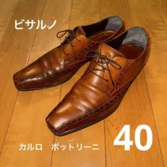 【良品】カルロ　ボットリーニ xビザルノ　ビジネスシューズ　40 ブラウン　茶のサムネイル