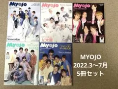 【5冊セット】Myojo 2022年3月〜7月号 キンプリ10000字※単品不可