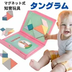 タングラム ピンク マグネット式 知育玩具 モンテッソーリ パズル型はめ 動物