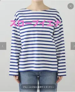 SLOBE IENA スローブイエナ　ストライプ 長袖 Tシャツ　ボーダーブルー