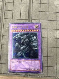 城*内様 青眼の究極竜 レリーフ　遊戯王　傷有