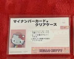 マイナンバーカードケース　ハローキティ　1枚のみ　 サンリオ　顔隠し